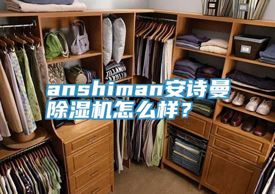 anshiman51漫画网站链接51漫画APP下载安装怎么样？