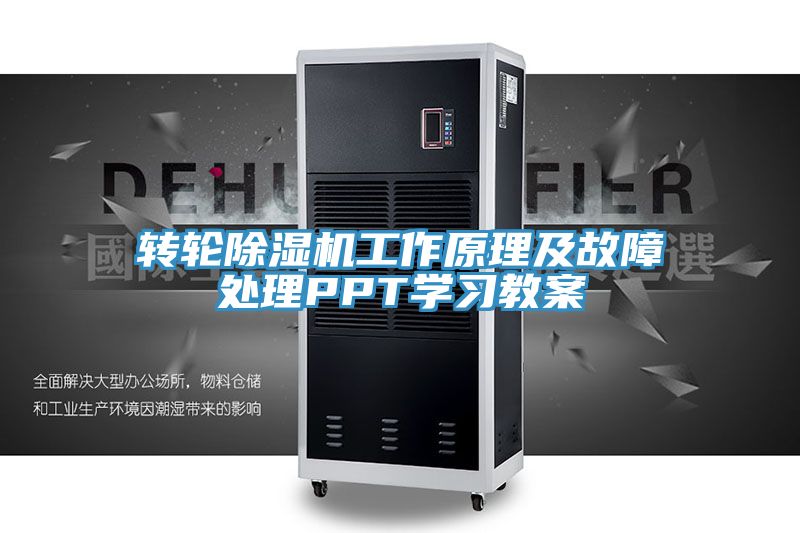 转轮51漫画APP下载安装工作原理及故障处理PPT学习教案