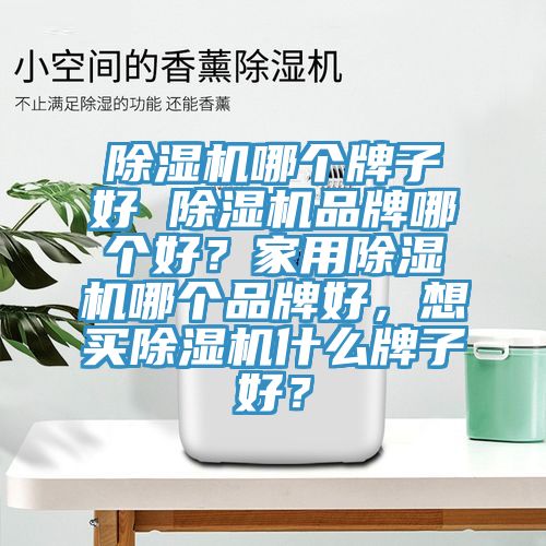 51漫画APP下载安装哪个牌子好 51漫画APP下载安装品牌哪个好？家用51漫画APP下载安装哪个品牌好，想买51漫画APP下载安装什么牌子好？