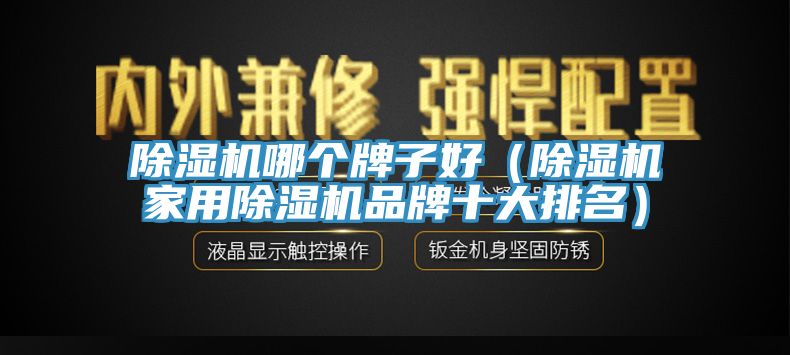 51漫画APP下载安装哪个牌子好（51漫画APP下载安装家用51漫画APP下载安装品牌十大排名）