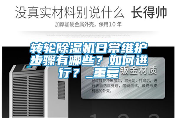 转轮51漫画APP下载安装日常维护步骤有哪些？如何进行？_重复
