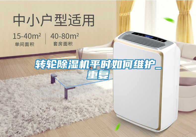 转轮51漫画APP下载安装平时如何维护_重复