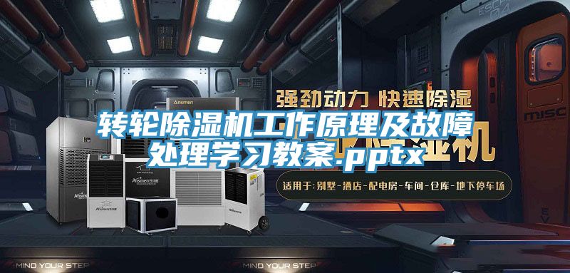转轮51漫画APP下载安装工作原理及故障处理学习教案.pptx